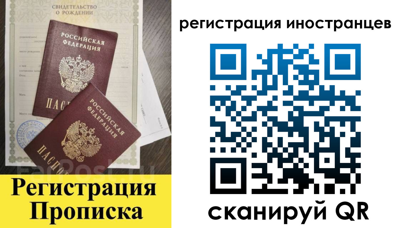 временная регистрация купить в Старой Руссе